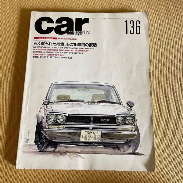 car magazine カーマガジン 136