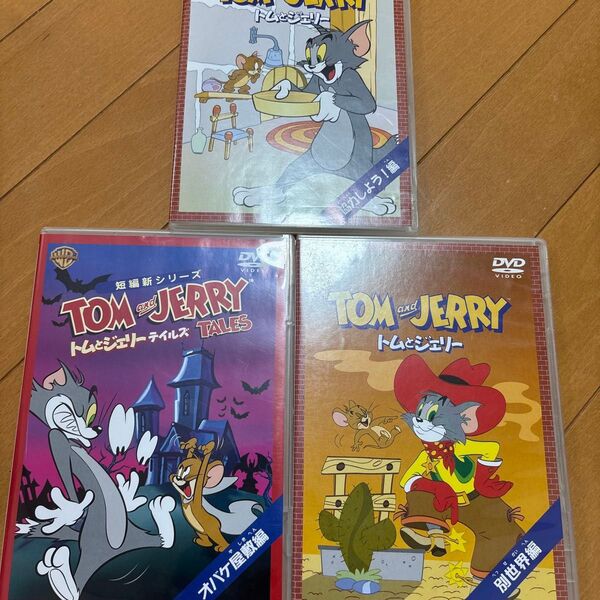 トムとジェリー DVD 3枚セット