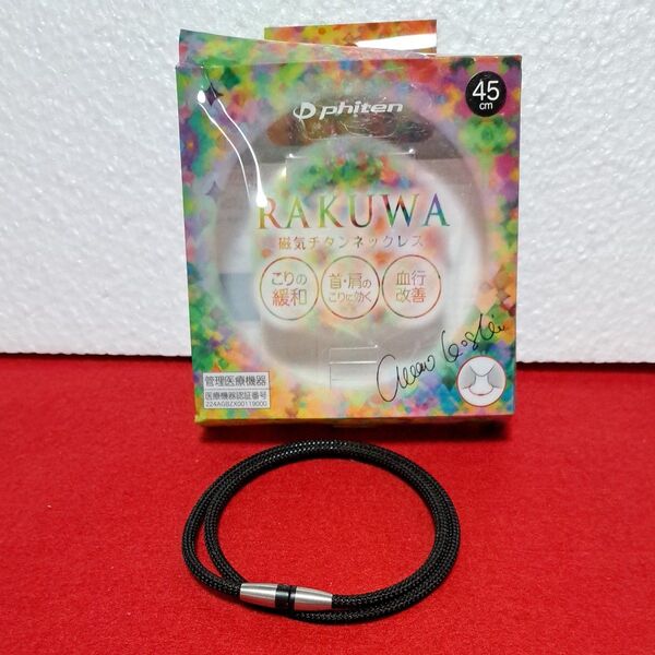 ファイテン RAKUWA磁気チタンネックレス(メタルブラック)45cm