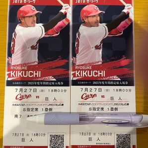 7月27日(日)広島カープVS巨人 チケット S指定席ペア 連番