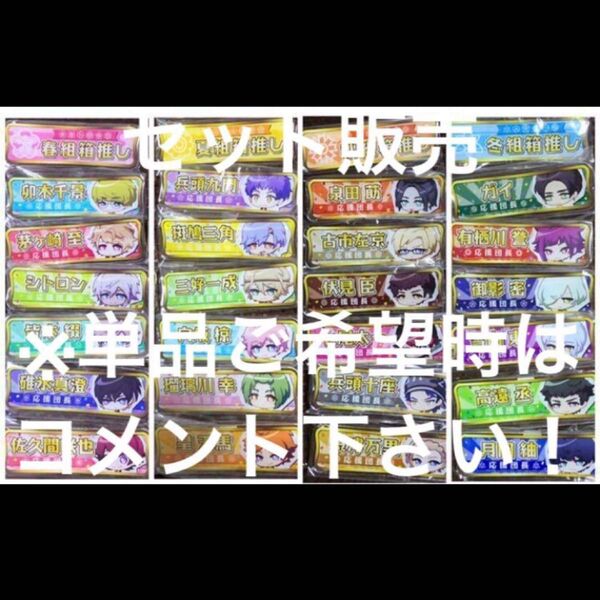 A3!エースリー 称号アクリルバッジ2nd 応援団長デザイン 単品購入可能! 【商品への質問】よりご希望の数量等をコメント下さい!