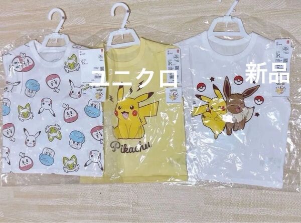 ユニクロ ポケモン ピカチュウ tシャツ3枚セット ut 110cm 女の子 半袖Tシャツ