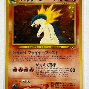 ポケモンカード バクフーン 旧裏 マーク無し キラ