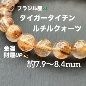 A4488 タイガータイチンルチルクォーツ 天然石 パワーストーン ブレスレット