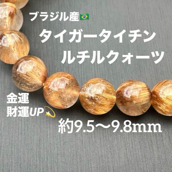 A4489 タイガータイチンルチルクォーツ 天然石 パワーストーン ブレスレット