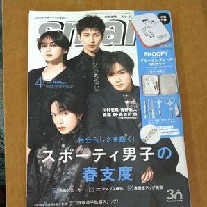 smart 4月号 スマート 雑誌 本誌のみ
