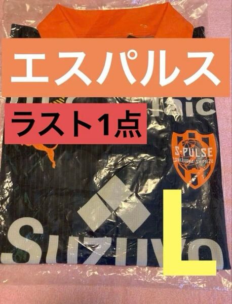 【新品未使用 タグ付き】清水エスパルス 2023年3rdユニフォーム Lサイズ ネイビー 紺色