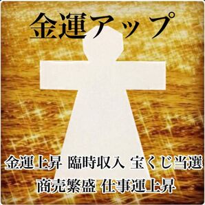 金運 最強 お守り 金運up 形代雛 おまもり 神社 開運グッズ 護符 臨時収入 お金持ち