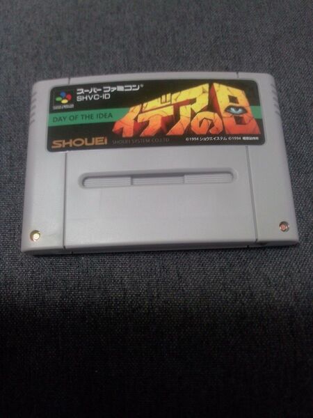 イデアの日 スーパーファミコン