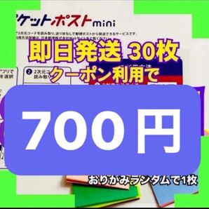 ミニ折り紙1枚 ゆうパケットポストmini ゆうパケットポストミニ 専用封筒30枚
