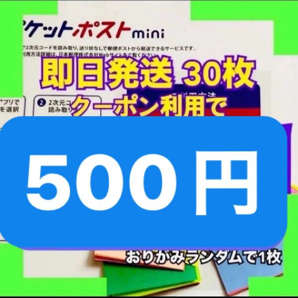 ミニ折り紙1枚 ゆうパケットポストmini ゆうパケットポストミニ 専用封筒30枚