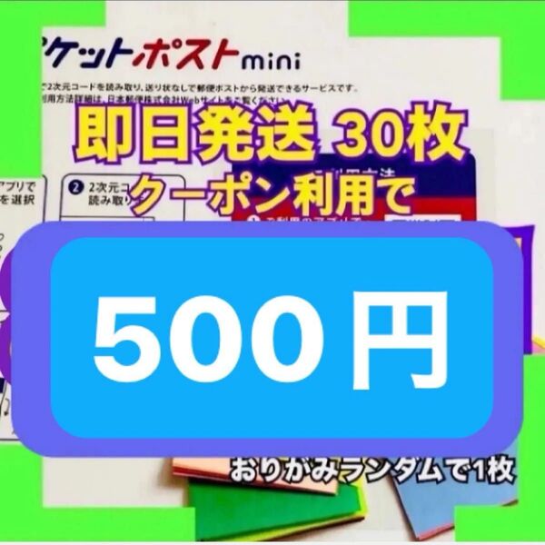 ミニ折り紙1枚 ゆうパケットポストmini ゆうパケットポストミニ 専用封筒30枚