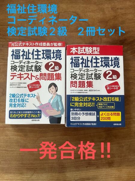 福祉住環境コーディネーター検定試験2級*問題集2冊セット