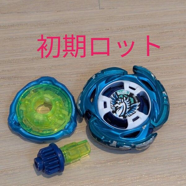 【初期ロット】 ベイブレードX エアロペガサス 3-70 A 試合用