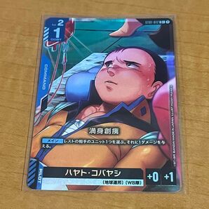 ガンダムカードゲーム 満身創痍 C+ パラレル ハヤトコバヤシ