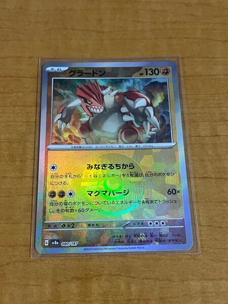 ポケモンカード グラードン モンスターボール ミラー 080/187 sv8a