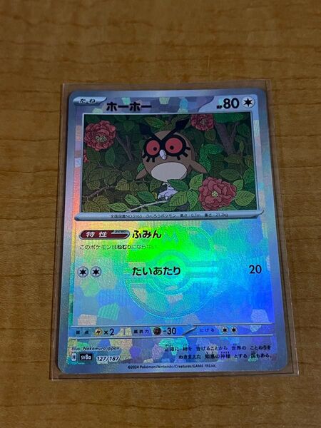 ポケモンカード ホーホー マスターボール ミラー 127/187 sv8a