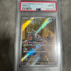 ミミッキュ AR PSA10 ポケカ ポケモンカード