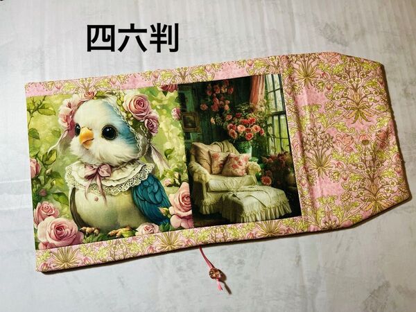 ロイヤルな小鳥と薔薇のお部屋 ハンドメイド 四六判 ブックカバー ウィリアムモリス ボタニカル Wパネル