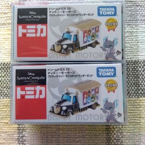 ドリームトミカSP グッディキャリー ツイステッドワンダーランド 2個セット【新品未開封】タカラトミー