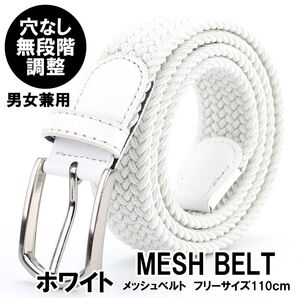 メッシュベルト ストレッチ ゴム ベルト メンズ レディース カジュアル 無段階 伸びる 編み込み 穴なし ゴルフ ビジネス