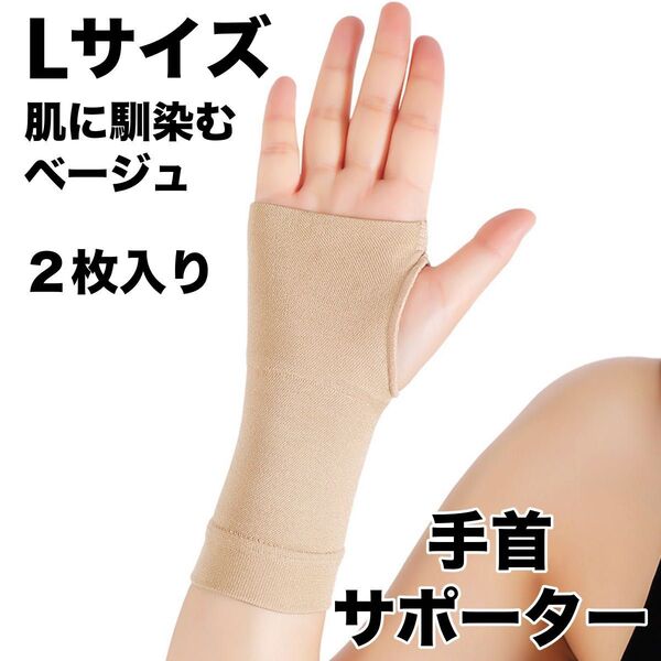 手首 サポーター おしゃれ 腱鞘炎 女性 医療用 固定 tfcc 肌色 保温 リストバンド プロテクター スポーツ2枚組