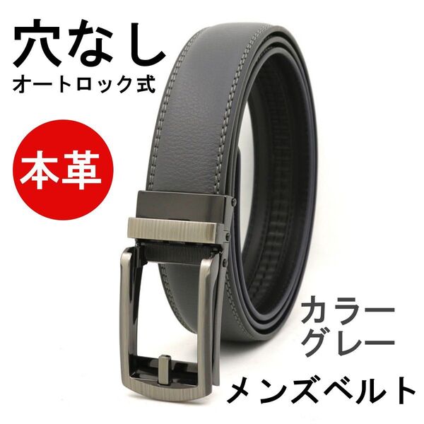 ベルト メンズ 本革 穴なし レザー 無段階 オートロック カジュアル ビジネス スーツ 父 夫 学生 通勤 通学 ゴルフ