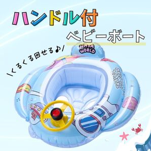 ベビーボート 浮き輪 子供用 キッズ ハンドル付き 足入れ ブルー 宇宙柄 海 海水浴 プール