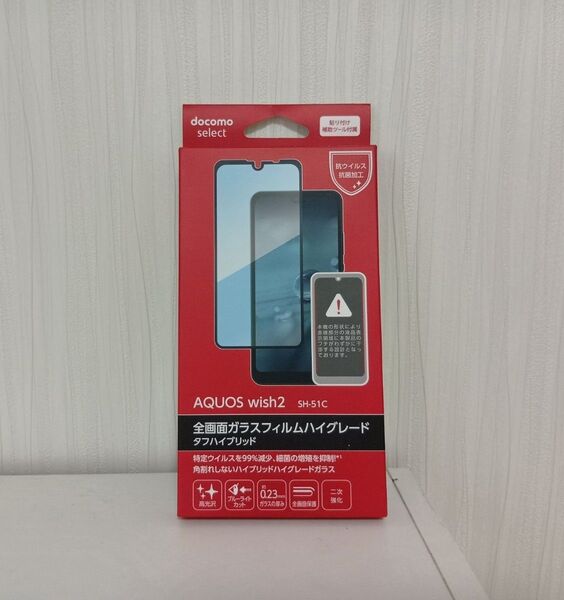 AQUOS wish2 SH-51C 全画面ガラスフィルムハイグレード
