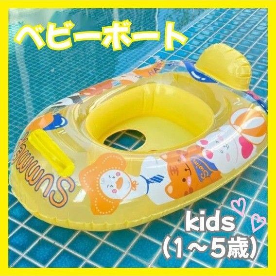 ベビーボート 浮き輪 取っ手付き 足入れ 動物柄 プール PVC 黄色 安定感
