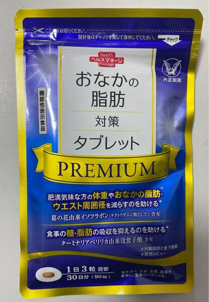大正製薬 おなかの脂肪対策タブレット PREMIUM 30日分(90粒)