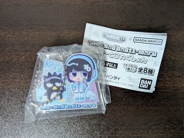 ano×バッドばつ丸 あそーとこれくしょん C賞 あのちゃん ガチャガチャ アクリルチャーム アクリルキーホルダー
