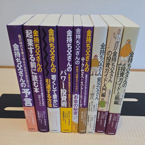 金持ち父さん シリーズ 9冊