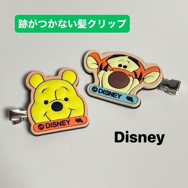 【自宅保管】ディズニー くまのプーさん ティガー 前髪クリップ キャラクター グッズ Disney