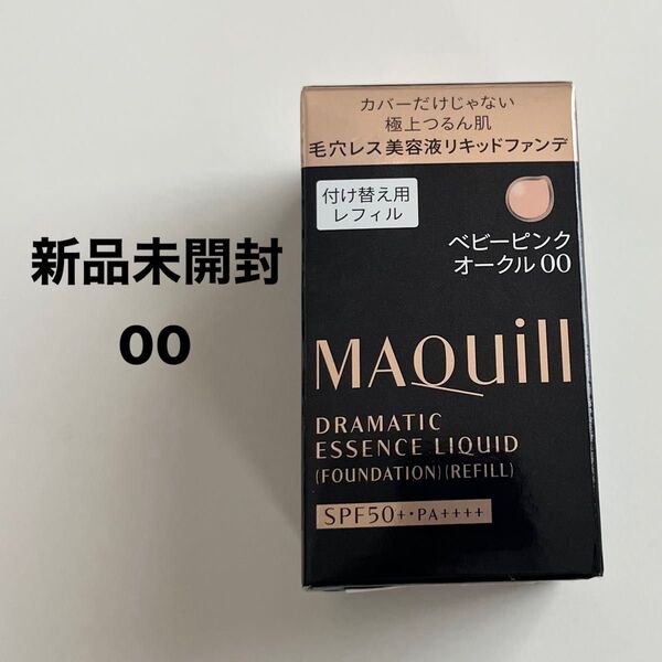 マキアージュ ドラマティックエッセンスリキッドファンデ レフィル ベビーピンクオークル00 新品未開封