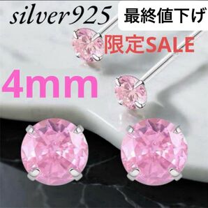 czダイヤモンド ピンクダイヤ ピアス シルバー925 両耳用 4mm ピアス メンズレディース 4爪クラシックデザイン ネジ止