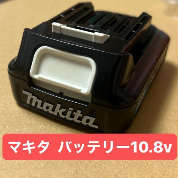 マキタ純正 バッテリー BL1015 10.8v 1.5Ah ジャンク品