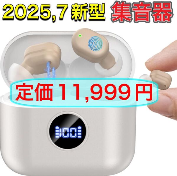 集音器 高齢者 しゅうおんき 4段階音量調整 簡単操作 音声拡聴器 3.2g軽量設計 コンパクト Type-C充電式