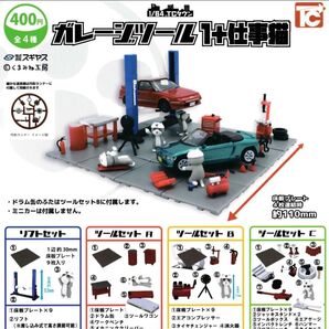 1/64TCタウン ガレージツール1+仕事猫 [ノーマル4種セット】