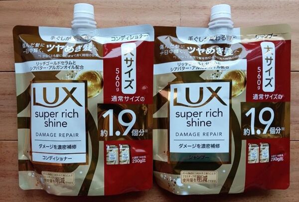 ラスト!LUX スーパーリッチシャイン シャンプー&コンディショナー 2個セット ゆうパケット便