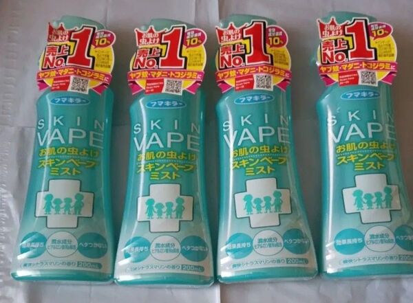 フマキラー スキンベープミスト 爽快シトラスマリンの香り 虫よけ 4個セット ゆうパケット!袋詰め!