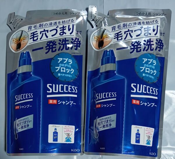 サクセス 薬用シャンプー 詰替 2袋セット 毛穴づまりまで一発洗浄!アブラの広がりをブロック 髪ベタつかない ゆうパケット便!