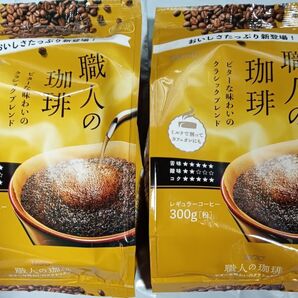職人の珈琲 UCC クラシックブレンド レギュラーコーヒー300g 2袋セット ゆうパケット便