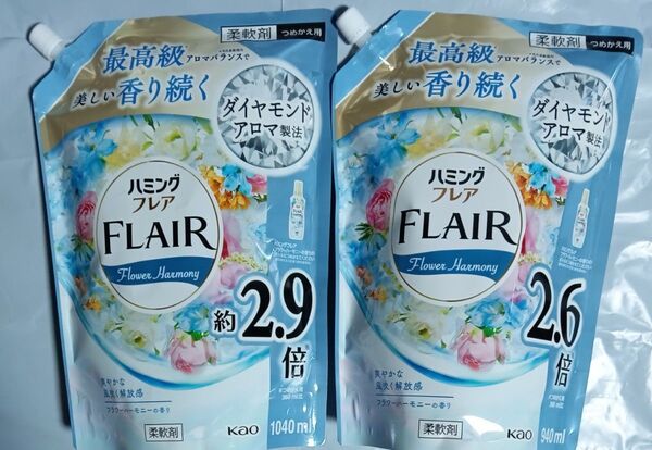 柔軟剤 ハミングフレア フラワーハーモニーの香り 詰替 1040ml 940ml 2個セット ゆうパケット便