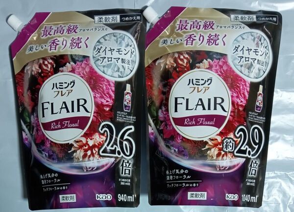 柔軟剤 花王 ハミングフレアフレグランス リッチフローラルの香り 1040ml&940ml 2袋セット ゆうパケット