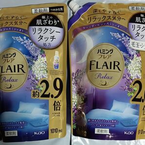 柔軟剤 花王 ハミングフレアフレグランス ラベンダー&ジャスミンの香り 1010g&910g セット ゆうパケット
