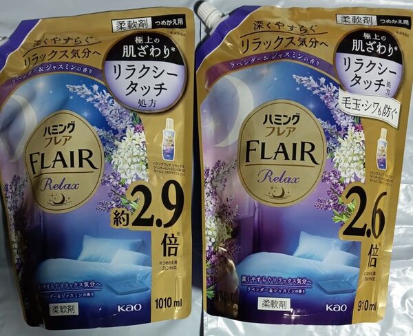 【2個セット】花王 柔軟剤 ハミングフレア リラックス ラベンダー&ジャスミンの香り