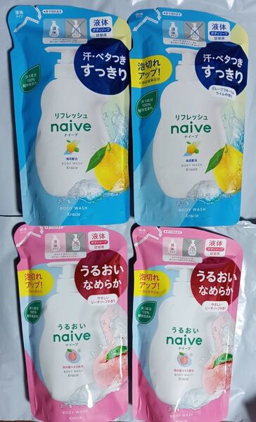 ナイーブ ボディソープ グレープフルーツ&ライムの香り やさしいピーチソープの香り 4袋セット