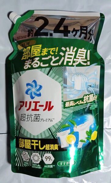 1.72kg アリエール 超抗菌プレミアム 部屋干し 洗濯洗剤 詰め替え 2.4ヶ月分 袋詰め