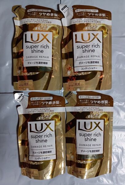 LUX スーパーリッチシャイン シャンプー&コンディショナー 2個セット ゆうパケット便!